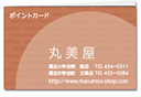 丸美屋　ポイントカード